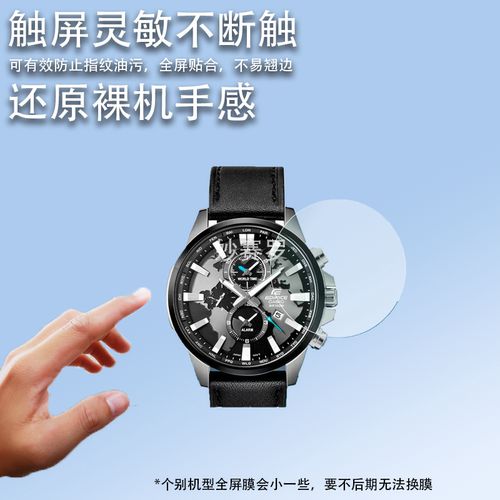 适用于EFR-303钢化膜黑暗之心EFR-303D-1AVUPR手表膜系列商务男士表贴膜