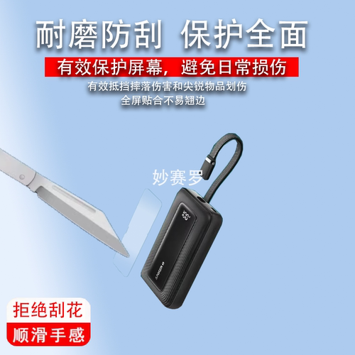 适用ANKER安克A1680/A1681贴膜A1688自带线30W充电宝屏幕膜保护膜