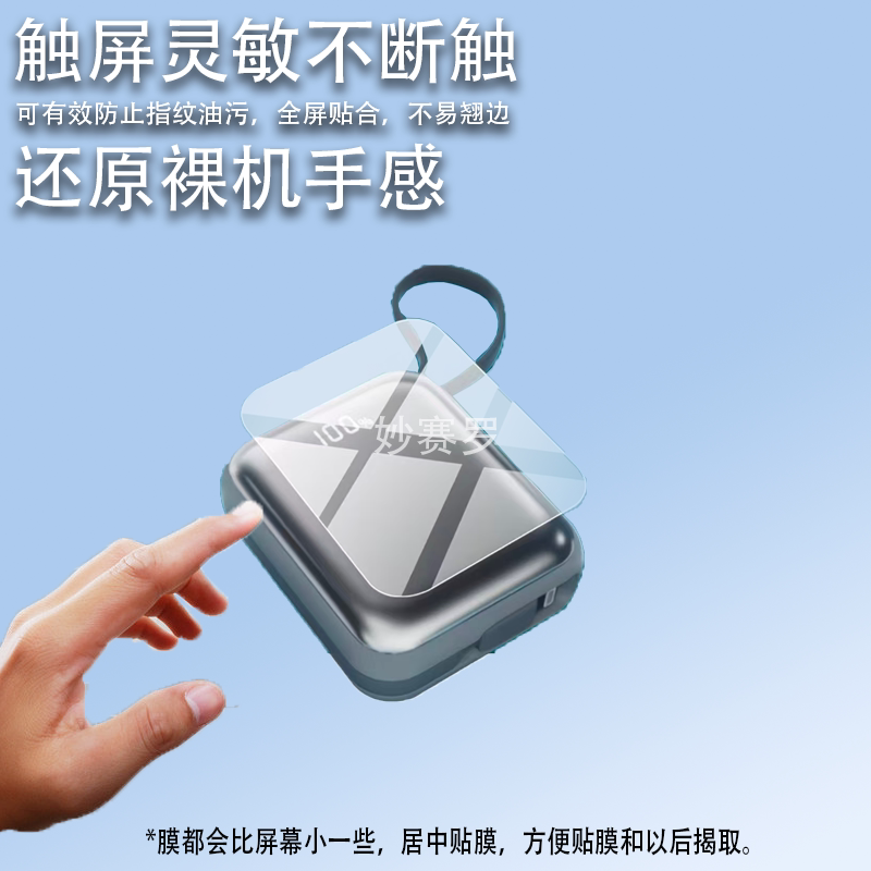 适用TEZO小方枕充电宝贴膜35W/45W保护膜新一代小方枕Pro非钢化膜图片