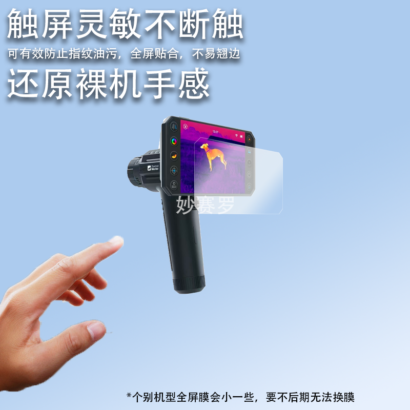 适用英睿R3热成像仪贴膜艾睿R3热成像天眼艾睿DV200夜视仪保护膜