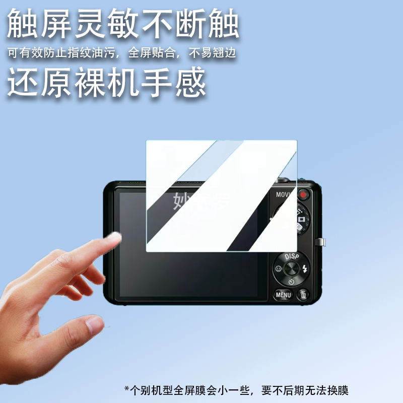 适用索尼wx5相机钢化膜佳能wx150屏幕膜S950/wx9/Hx60/NEX-5N贴膜