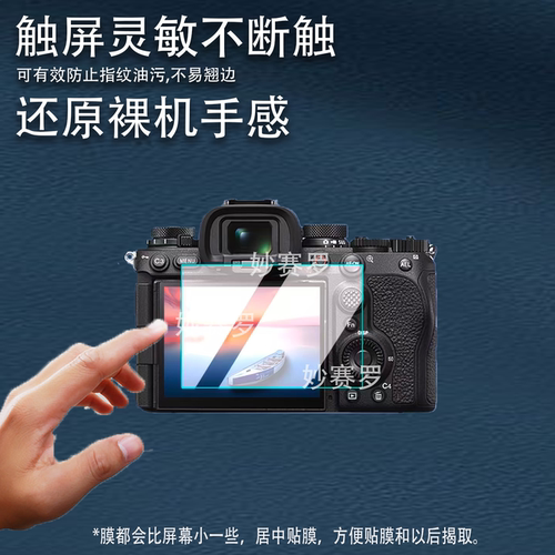 适用索尼A7R6/A7R VI钢化膜A7M5/M4/ZVE10二代ZV-E10K/a7R4/A6700