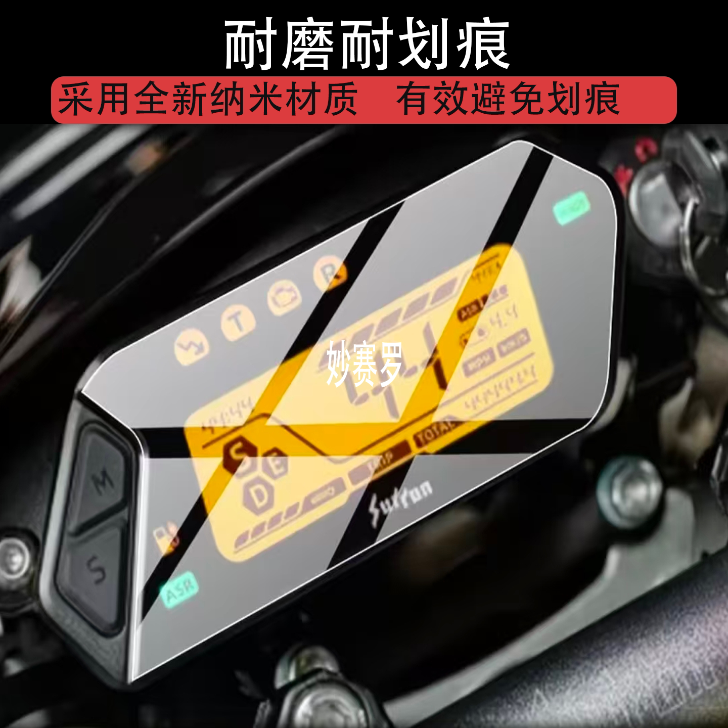 适虬龙暴蜂公路版仪表膜虬龙极蜂摩托车屏幕虬龙极蜂X性能版3C贴图片