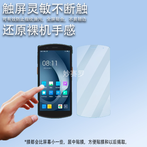 适用优博讯CT58贴膜适用于采集器i6310pro屏幕适用于轩辕2号DT50lite巴枪钢化
