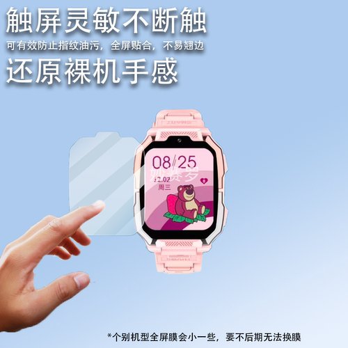 适用于迪士尼SF-54214K21智能手表贴膜Disney儿童电话SF54214K21-P9贴膜