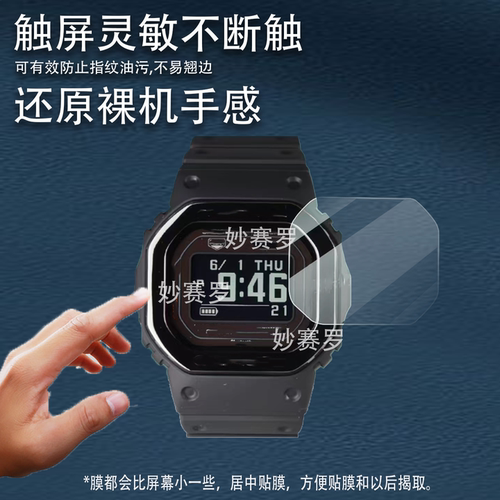适用DW-H5600手表钢化膜DW5600小方块手表贴膜DW-H5600MB-1/2保护