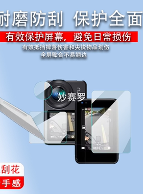 适用骁途S6贴膜XTUS6运动相机保护膜s6摩托车骑行记录仪屏幕膜