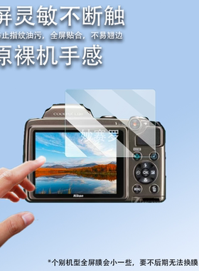 适用尼康L120相机贴膜EL12/L25屏幕膜L21/S52/P80/s8200/L19/9550