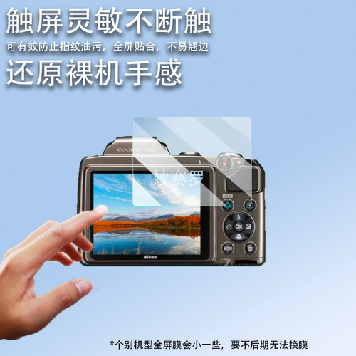 适用尼康L120相机贴膜EL12/L25屏幕膜L21/S52/P80/s8200/L19/9550