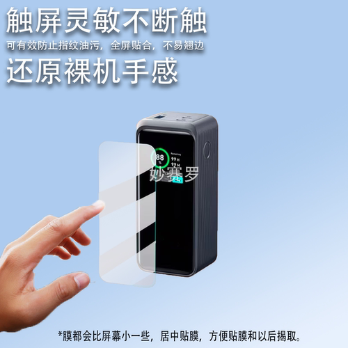 适用于安克200W充电宝贴膜250W/737电源140W/A1336保护膜100W/130W屏幕