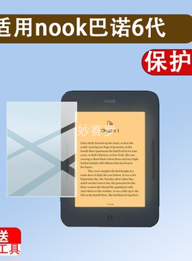 适用于nook巴诺6代glowlight3电子书贴膜7代glowlight4 6寸阅读器