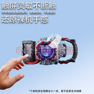 适用于万代假面骑士恐惧贴膜DX恐惧驱动器多雷德变身腰带Dread保护膜