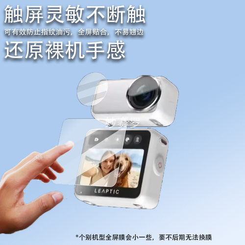 适用于追觅Leaptic Cube贴膜运动相机Leaptic Cube保护膜AR增透膜