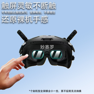 适用DJI大疆飞行眼镜N3钢化膜neo2保护膜avata360无人机镜头贴膜