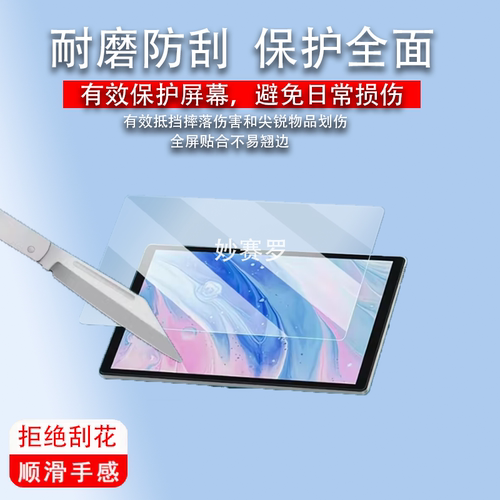 适用金立M13 Pad Pro平板贴膜10.3寸智能平板金立M12Pad Pro屏幕膜