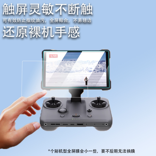 适用DJI大疆Mavic 4 Pro钢化膜Mavic4无人机贴膜御4Pro/RC2/RCPro2