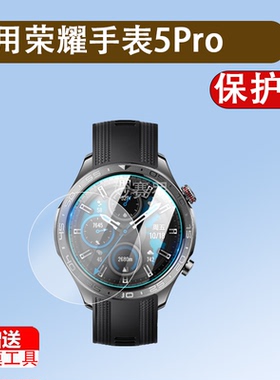 适用荣耀手表5Pro钢化膜智能运动手表HAL-L19屏幕贴膜圆形镜片eSIM腕表全屏高清防爆玻璃表盘保护膜