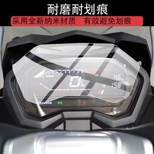 适用26款赛科龙RT150S仪表膜24款RT150摩托车液晶保护膜显示屏膜