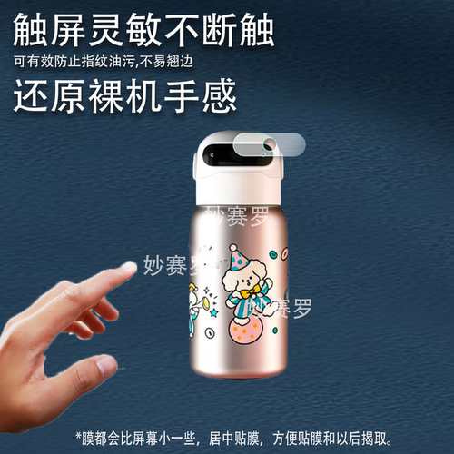 适用mikapu米咔布智能指纹保温杯贴膜SZ21S水杯显示屏保护非钢化