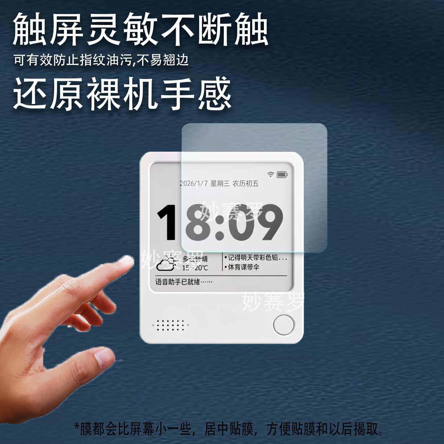 适用于极趣AI便利贴墨水屏贴膜智能日历闹钟屏幕保护膜非钢化高清软膜图片