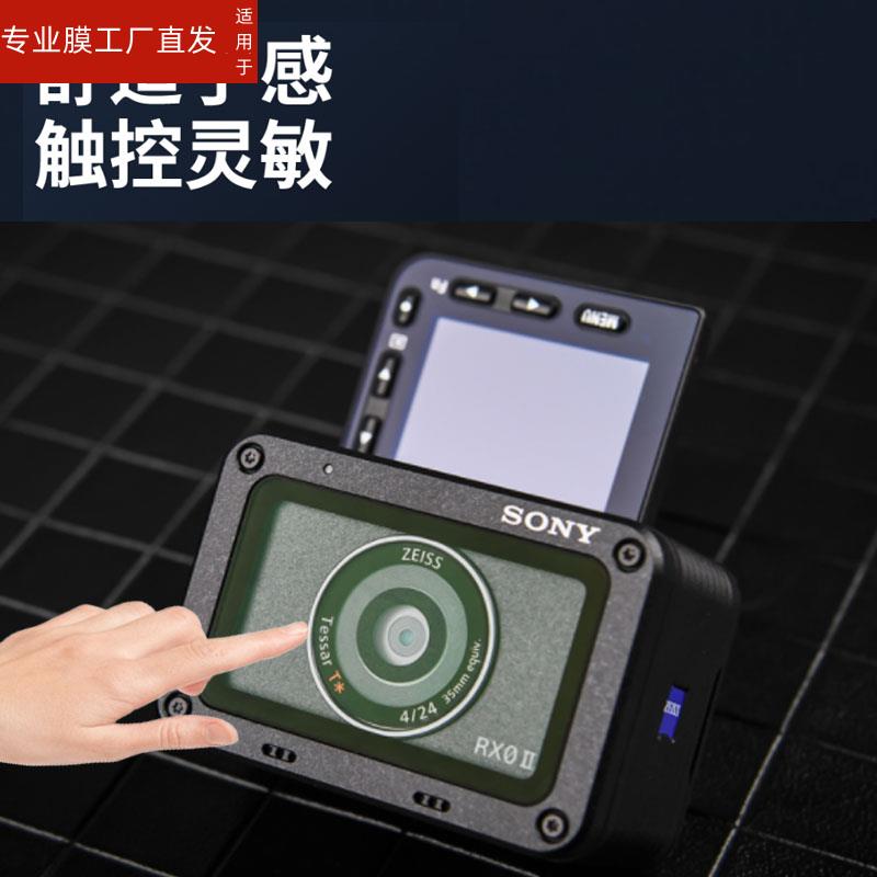 适用Sony索尼DSC-RX0M2钢化膜RX0II索尼RX0相机贴膜索尼RX0M2镜头膜rxom2显示屏玻璃膜rxo保护膜相机屏幕膜