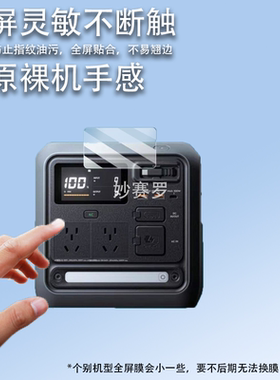 适用大疆Power1000 Mini贴膜户外电源power1000钢化膜power500膜