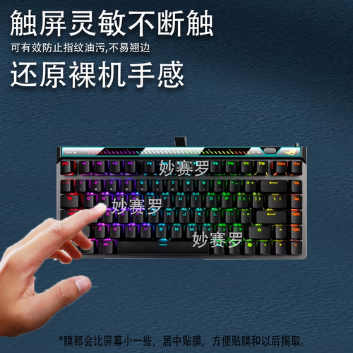适用于ROG魔导士ACE 75HE键盘保护膜Ace75HE V2X磁轴键盘屏幕贴膜