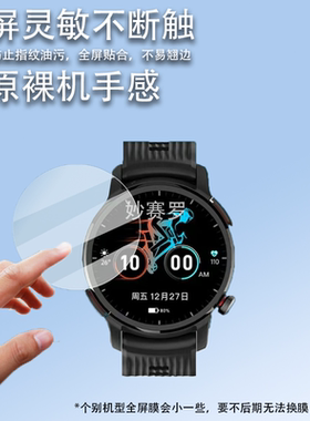 适用于mentech美炭运动手表贴膜马拉松铁三越野保护膜1.32英寸屏幕膜
