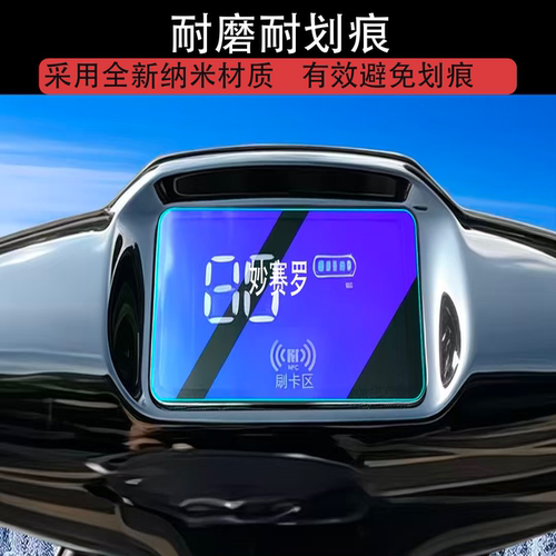 适用绿源S05D/S22D仪表膜S30D保护膜S35D-Y贴膜非钢化膜改装配件