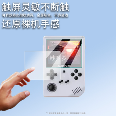 适用周哥RG351V钢化膜ANBERNIC安伯尼克RG351V开源掌机屏幕膜霸王小子周哥rg351v掌上游戏机全屏高清保护膜