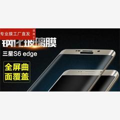 适用三星S6edge+钢化玻璃膜s6+plus手机防爆曲屏s6e防蓝光s6ege十曲面sm-g9280盖乐世galaxy一屏保5.7寸模smg