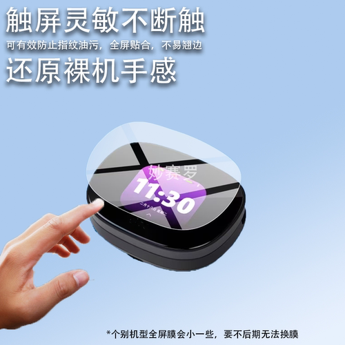 适用Cleer ClipPro保护膜屏幕贴膜AI蓝牙耳机Clip时尚版Pro非钢化