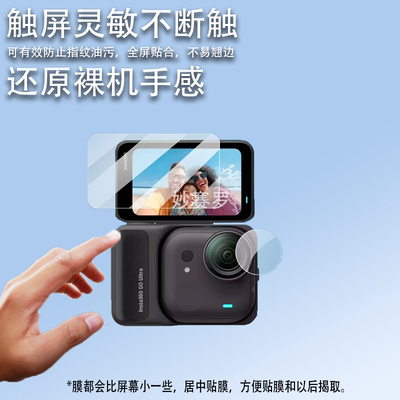 适用于影石Insta360 Go Ultra运动相机屏幕贴膜GoUltra镜头膜360 Ultra