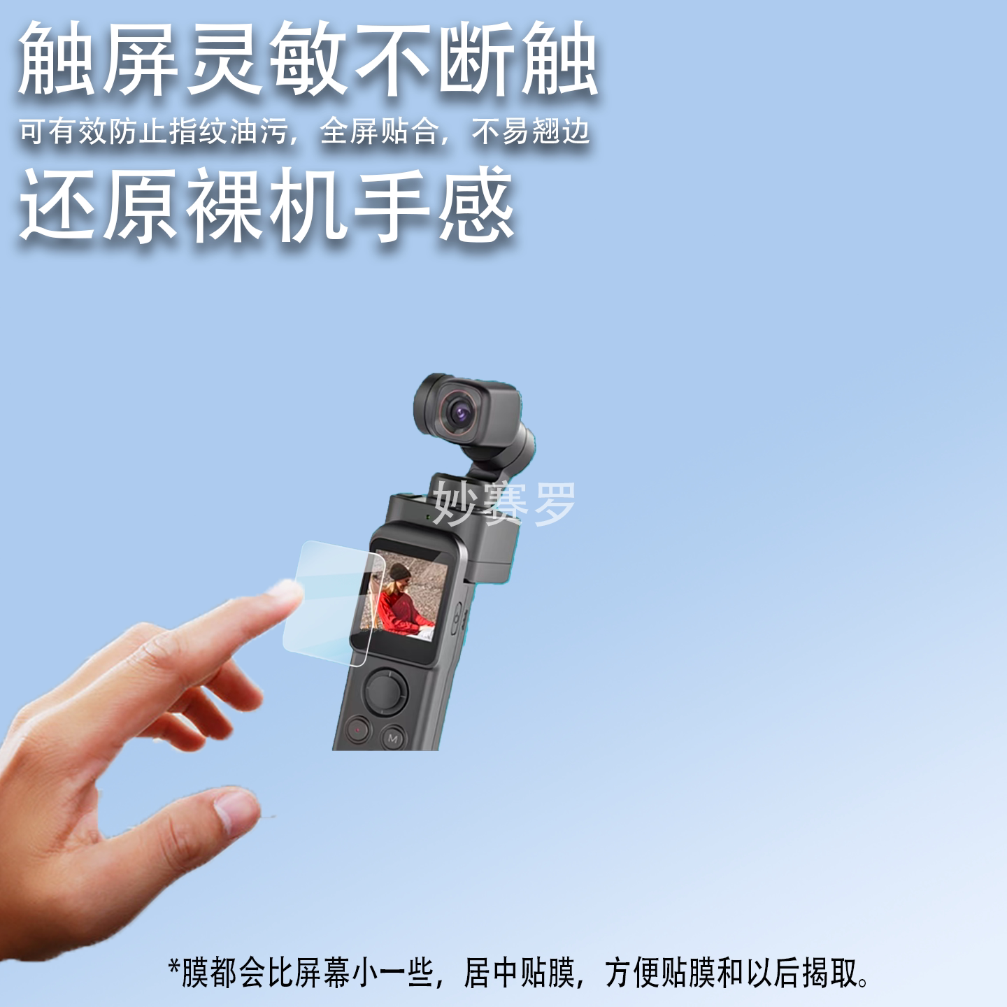 适用于飞宇pocket3云台相机贴膜pocket3保护膜口袋云台摄像稳定器非钢化图片