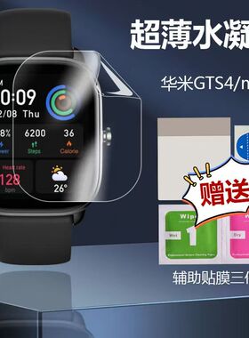 适用Amazfit华米GTS4MINI热弯手表膜GTS2全覆盖高清水凝保护贴膜