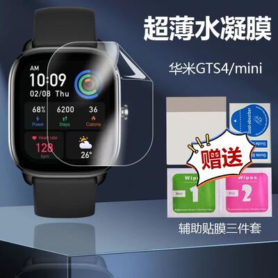 适用Amazfit华米GTS4MINI热弯手表膜GTS2全覆盖高清水凝保护贴膜