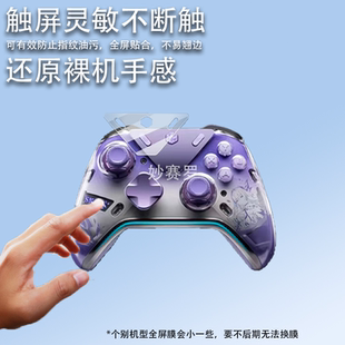 适用于丝柯克联名贴膜原神虚渊暗星底座保护膜柯克摇杆屏幕膜