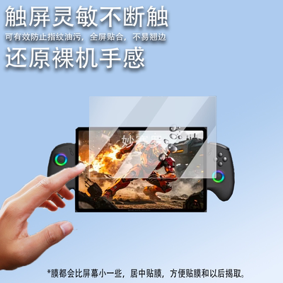 适用OneXPlayer壹号本游侠X2贴膜掌机保护膜10.95寸屏幕非钢化膜