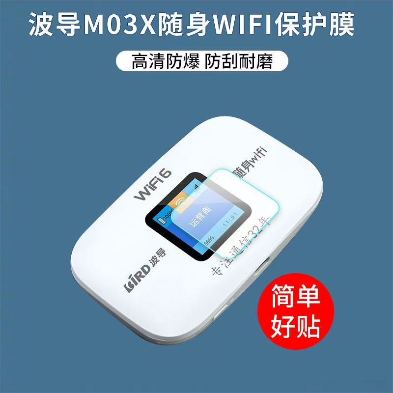 适用于波导M03X随身WIFI贴膜wifi6屏幕保护膜非钢化高清防刮防反光软膜图片