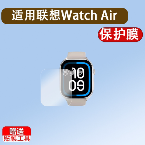 适用联想Watch Air Pro手表贴膜Fit Air屏幕膜f313/S4A/L-SWAF105