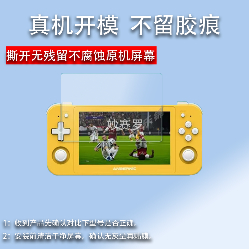 适用于RG505掌机贴膜ANBERNIC安伯尼克RG505开源复古街机保护膜非钢化膜