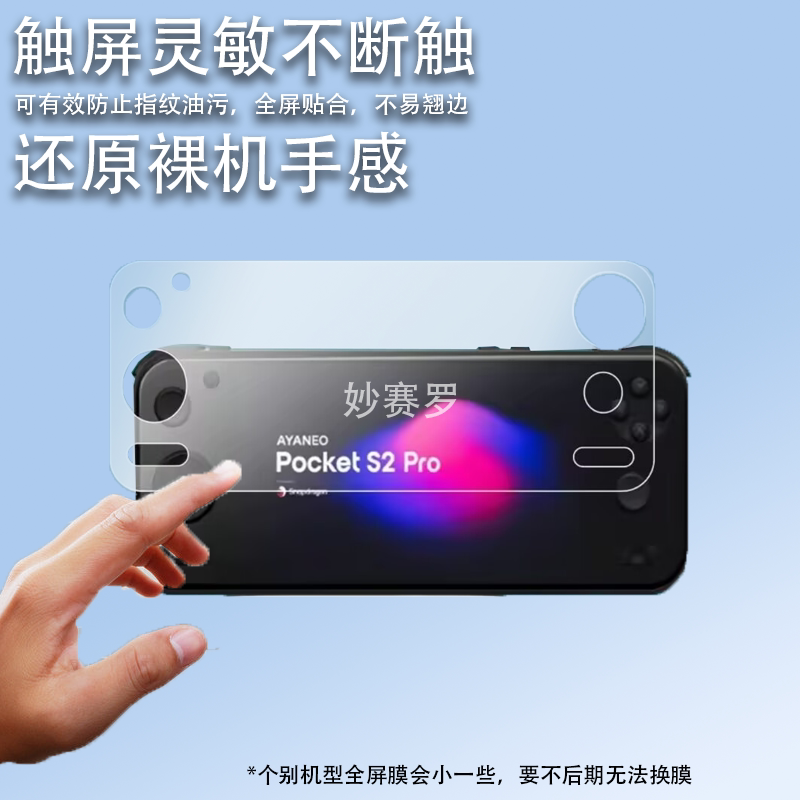 适用于AYANEO Pocket S2 Pro G3 Gen3掌机贴膜APocket S游戏机钢化膜图片