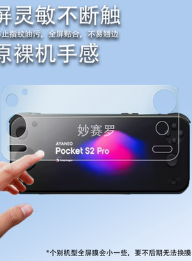 适用于AYANEO Pocket S2 Pro G3 Gen3掌机贴膜APocket S游戏机钢化膜