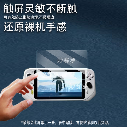 适用罗技G云掌机钢化膜适用于罗技云G魔方游戏保护7寸Logitech CLOUD G