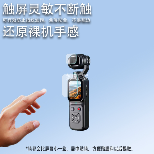 适用于YZZCAM HJD09口袋手持运动相机贴膜1.69寸云台屏幕非钢化高清软膜