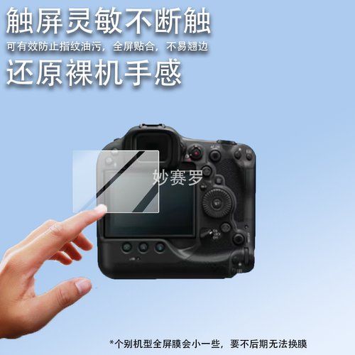 适用于佳能EOS R3 MarkII二代相机钢化膜R6 Mark II贴膜R5c/r5ii保护膜