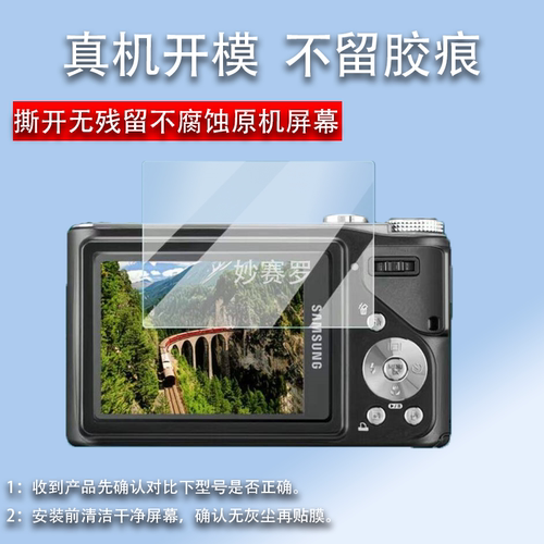 适用三星wb500相机贴膜st200/i50屏幕s760/S600贴膜st80/a55w/150