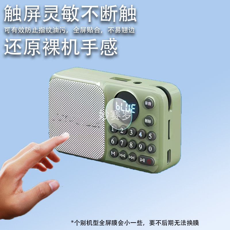 适用于山水U1蓝牙音响贴膜迷你音箱收音机屏幕保护膜非钢化高清防刮软膜