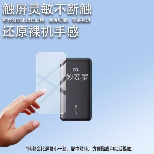 适用安克A110D充电宝贴膜Anker安克A110E保护膜Zolo屏幕非钢化膜
