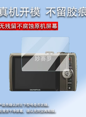 适用奥林巴斯SH21相机贴膜fe240/fe4000/u810/SP610/fe5040/SZ10